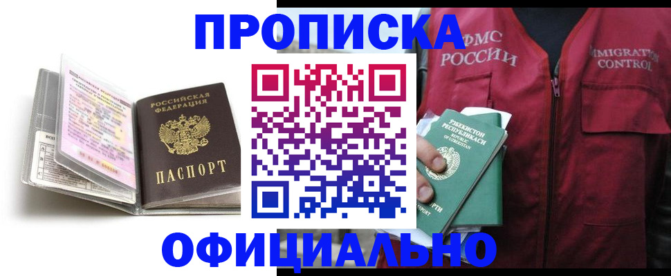 прописка 2025 в Курганской области