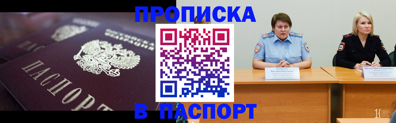 прописка в Курганской области