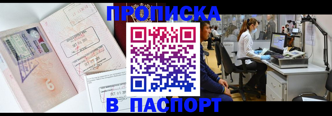 временная регистрация для школы в Курганской области