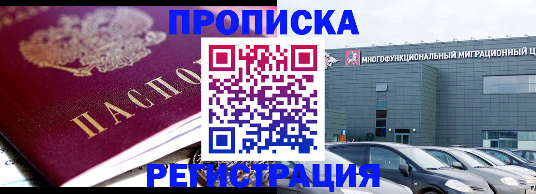 прописка иностранных граждан в Курганской области