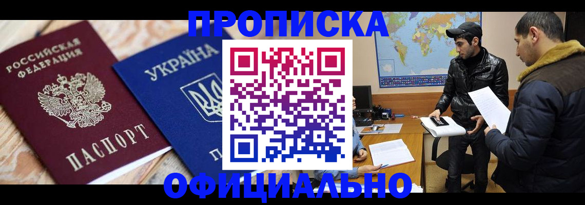 временная регистрация законно в Курганской области